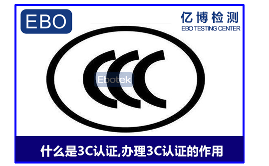 3c认证的作用是什么