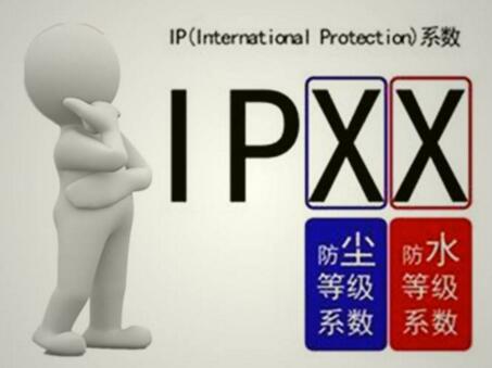 ip防水检验要求