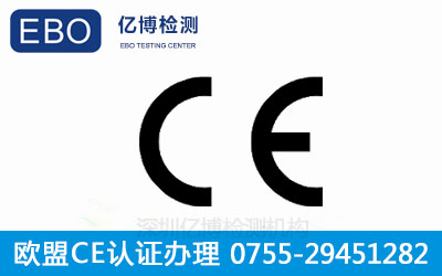 CE认证流程