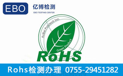 ROHS测试 ROHS测试好处意义