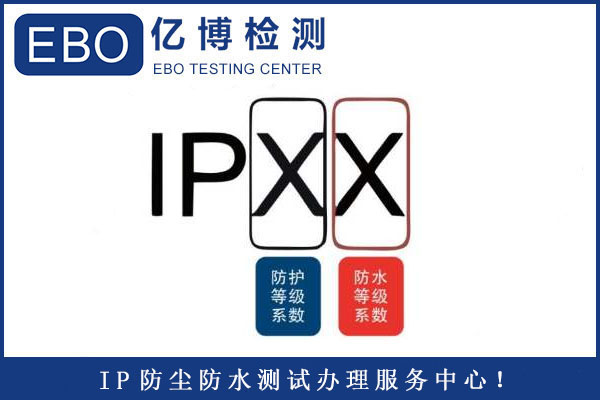 IP67防水测试