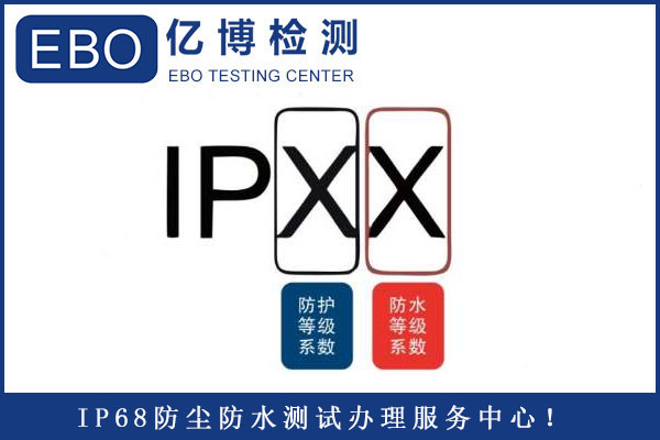 ip68级防水测试